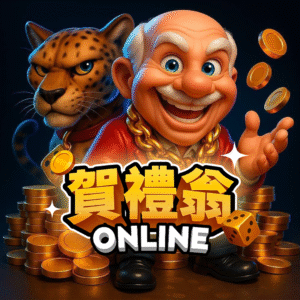 賀禮翁與金幣及豹子吉祥物角色，展現娛樂城品牌形象