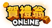 賀禮翁 Online 遊戲 LOGO，金幣與骰子設計象徵娛樂與財運