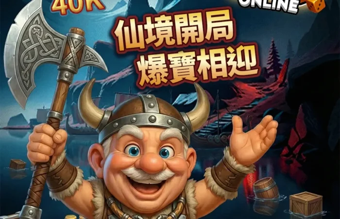 QT電子仙境傳說老虎機遊戲畫面，呈現北歐神話角色、消除連鎖機制與高倍數爆獎氛圍