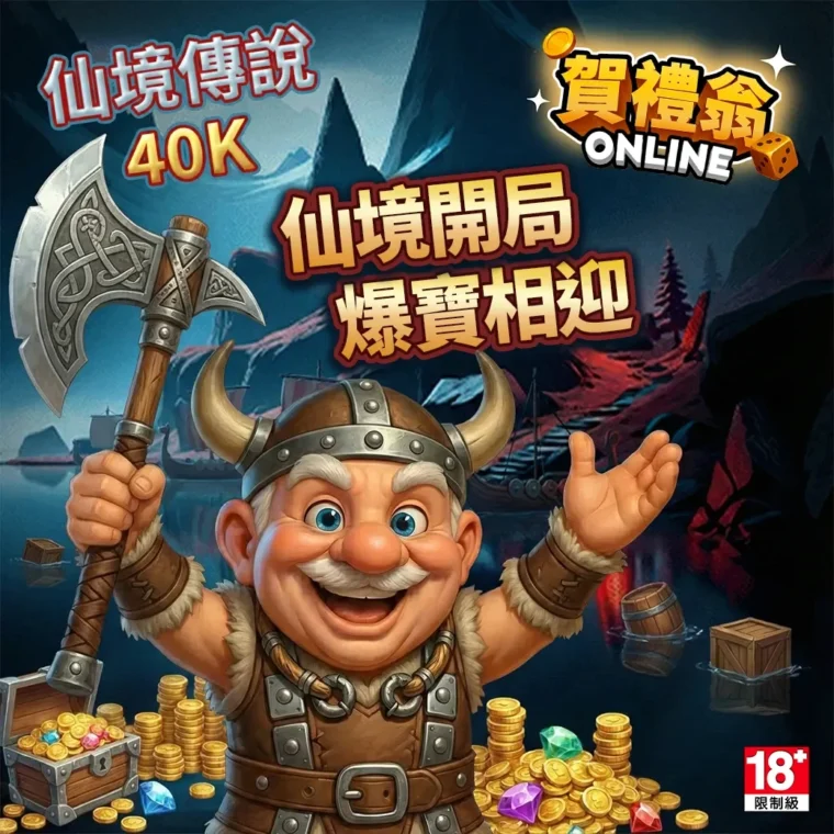 QT電子仙境傳說老虎機遊戲畫面，呈現北歐神話角色、消除連鎖機制與高倍數爆獎氛圍