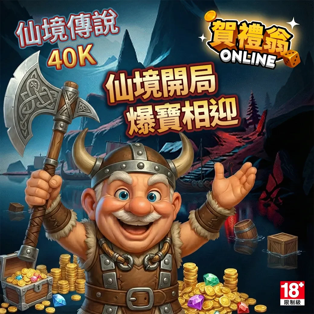 QT電子仙境傳說老虎機遊戲畫面，呈現北歐神話角色、消除連鎖機制與高倍數爆獎氛圍