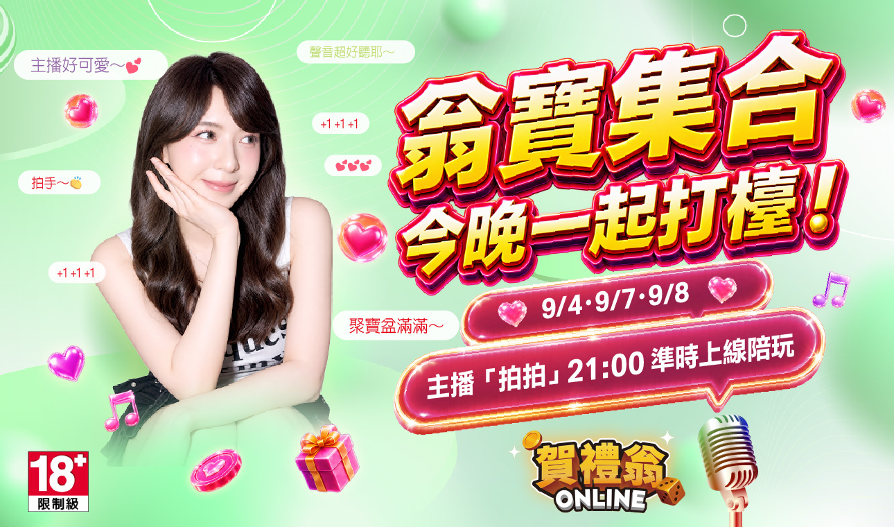 拍拍 Piper 賀禮翁ONLINE直播活動宣傳，三場直播於9月4日、9月7日及9月8日晚間21點登場