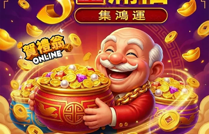 BNG電子3金滿福集鴻運老虎機畫面，財神角色抱著金元寶與金幣象徵高倍獎勵