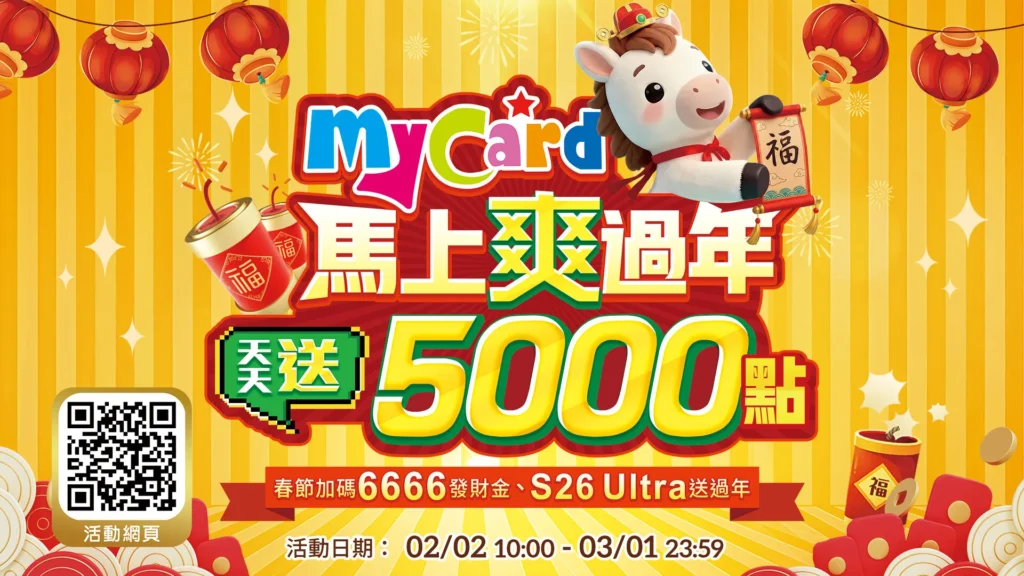 賀禮翁ONLINE活動廣告，MyCard馬上爽過年，天天送5000點。