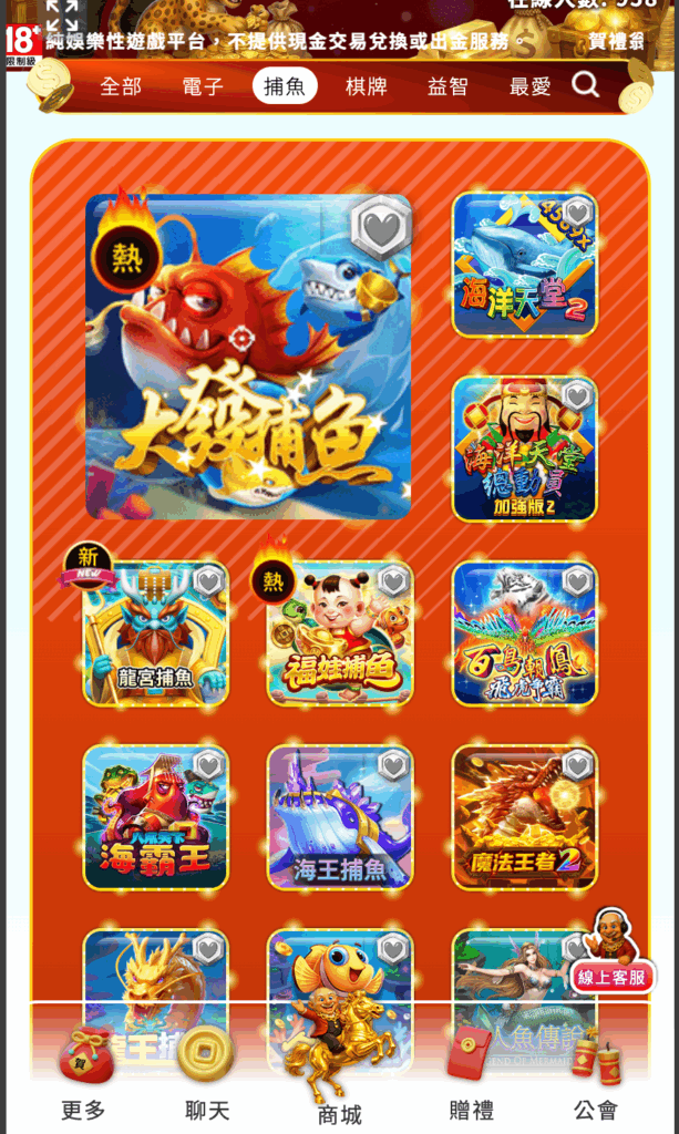 賀禮翁娛樂城捕魚機遊戲大廳，多款高倍率捕魚遊戲選擇畫面