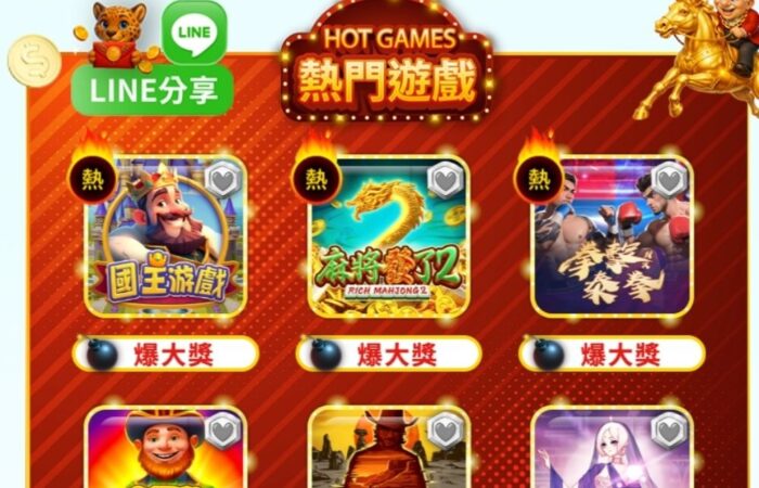 使用手機進入LINE娛樂城平台操作畫面