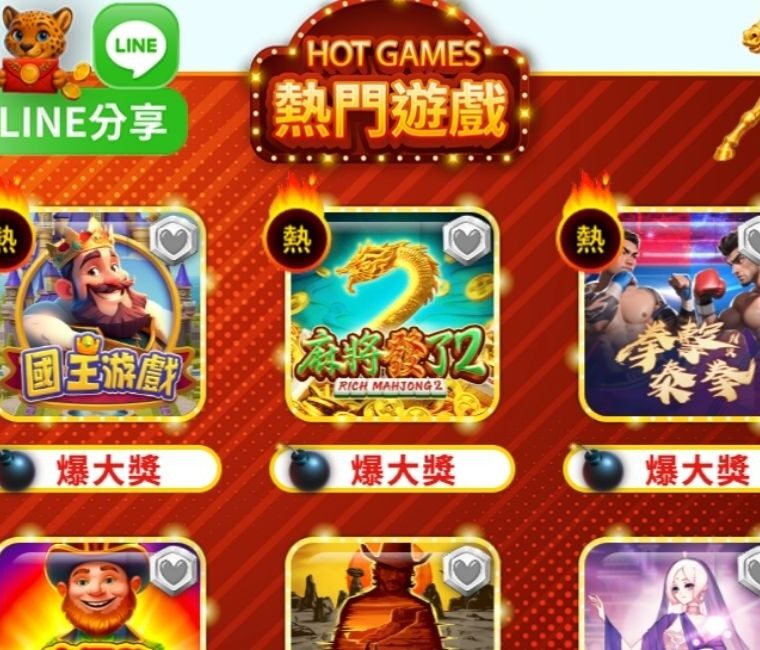 使用手機進入LINE娛樂城平台操作畫面