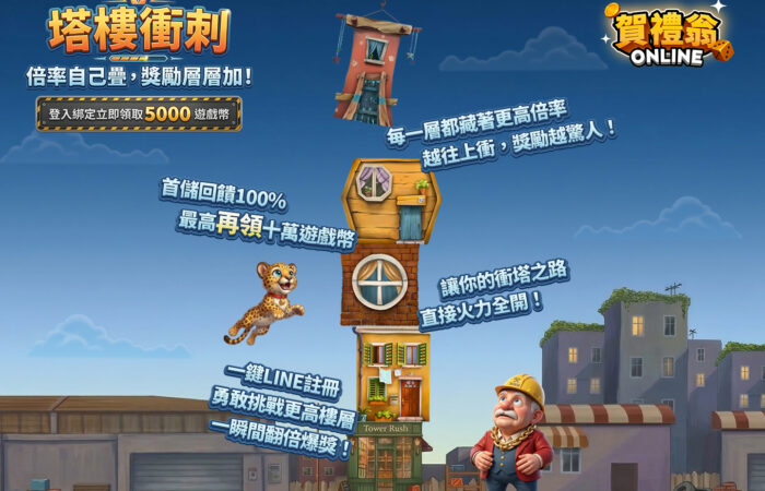 Tower Rush 塔樓衝刺遊戲畫面，玩家建造塔樓並選擇 Cashout 或 Build