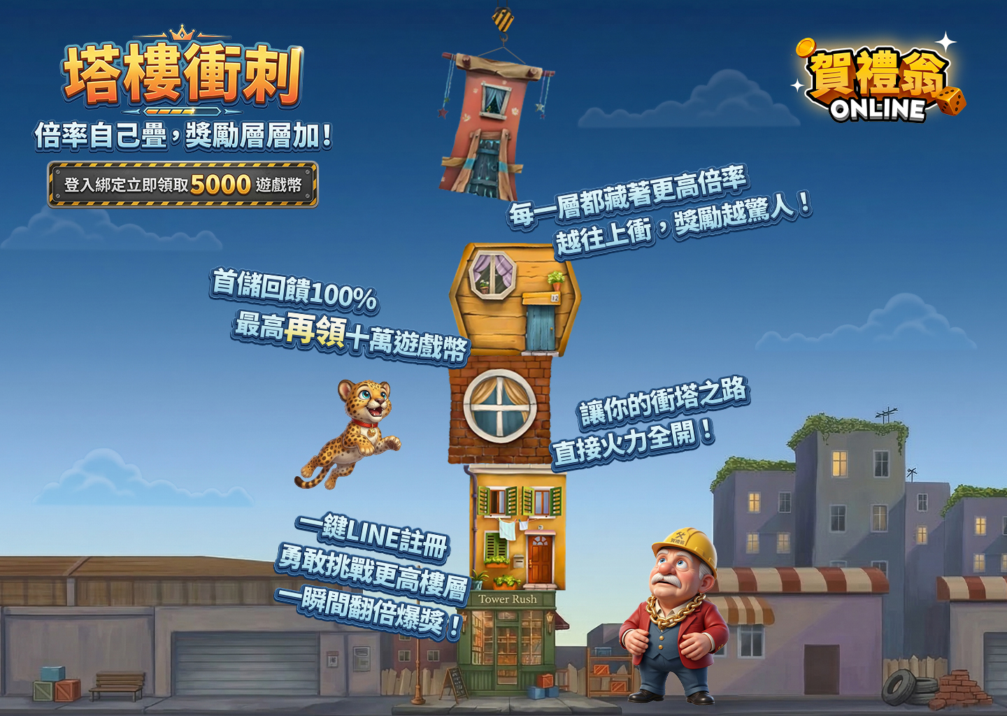 Tower Rush 塔樓衝刺遊戲畫面，玩家建造塔樓並選擇 Cashout 或 Build