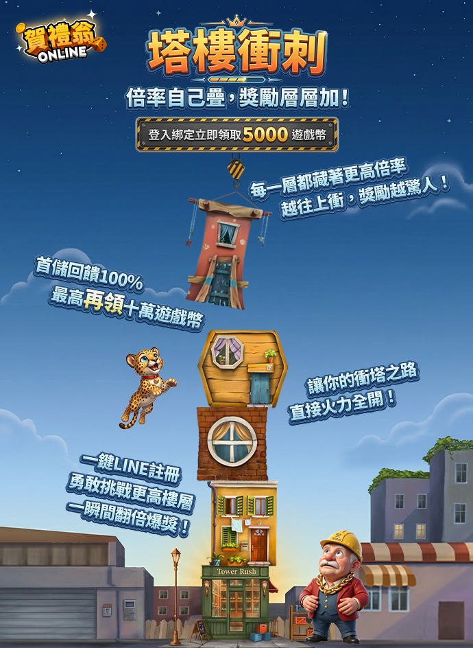 2026渦輪遊戲《塔樓衝刺》實測:結合技術與賠率的博弈 Tower Rush 塔樓衝刺倍率結果畫面,顯示不同倍數回報