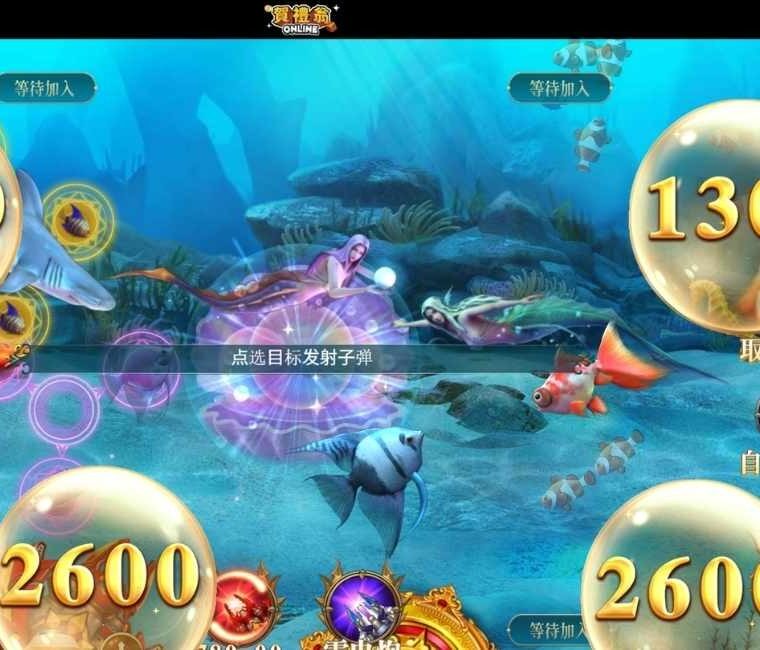 捕魚機高倍率魚群畫面，顯示200、1300、2600倍目標與技能系統