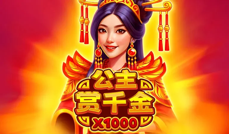 《公主賞千金》遊戲 ICON，呈現主角公主與高達 x1000 倍獎金特色。