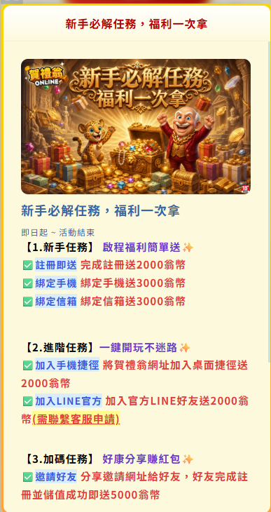 賀禮翁LINE娛樂城新手福利主視覺與免費翁幣活動