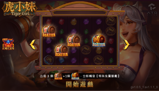 虎小妹遊戲畫面，展示出現多個 Scatter 符號即可觸發特殊免費遊戲的介面