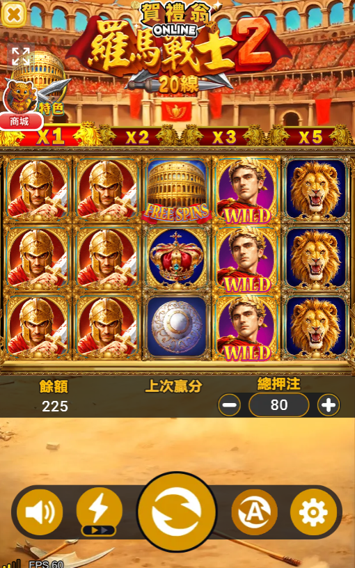 賀禮翁「羅馬戰士 2」老虎機遊戲實機畫面，展示 20 線盤面、X1 至 X5 倍率、WILD 與 FREE SPINS 符號。