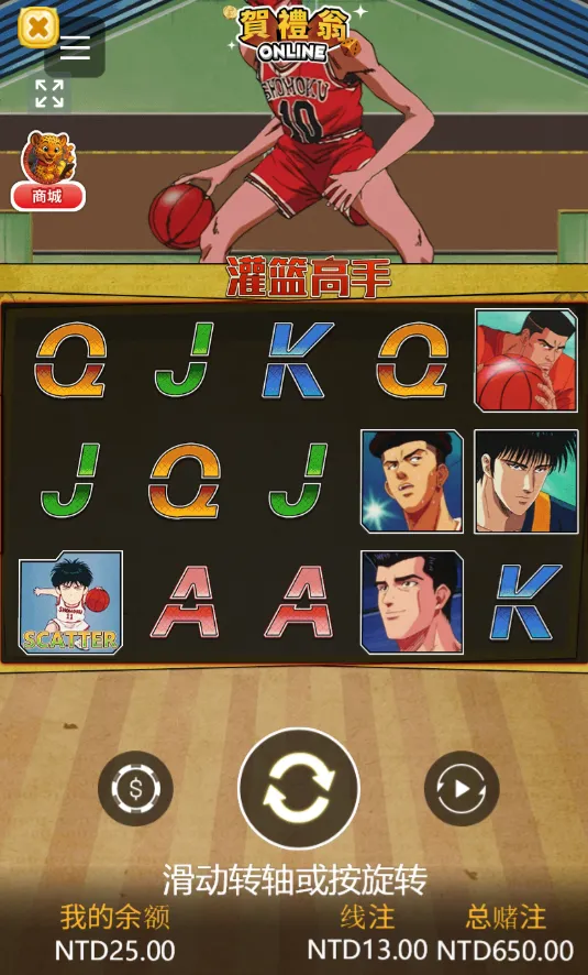賀禮翁「灌籃高手」遊戲實機畫面，展示撲克牌字元、經典動漫角色圖示、Scatter 符號與下方的旋轉與餘額資訊。