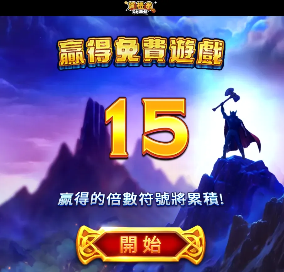 雷神之鎚2老虎機連線實測畫面,多個雷神符號與特殊圖示集中出現在盤面